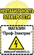 Магазин электрооборудования Проф-Электрик Лучший стабилизатор напряжения для квартиры в Уфе