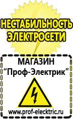 Магазин электрооборудования Проф-Электрик Мощные блендеры российского производства в Уфе
