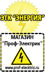 Магазин электрооборудования Проф-Электрик Стабилизатор напряжения энергия voltron рсн-3000 в Уфе