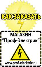Магазин электрооборудования Проф-Электрик Аккумулятор на 24 вольта купить в Уфе