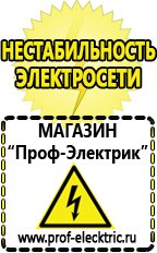Магазин электрооборудования Проф-Электрик Купить аккумулятор оптом в Уфе
