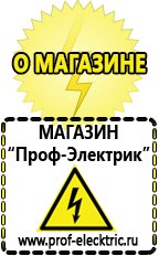 Магазин электрооборудования Проф-Электрик Купить аккумулятор оптом в Уфе