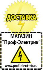 Магазин электрооборудования Проф-Электрик Стабилизаторы напряжения выбор в Уфе