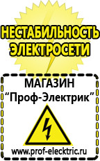 Магазин электрооборудования Проф-Электрик Стабилизаторы напряжения выбор в Уфе