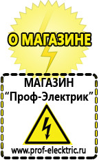 Магазин электрооборудования Проф-Электрик Стабилизаторы напряжения выбор в Уфе