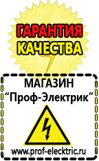 Магазин электрооборудования Проф-Электрик Стабилизаторы напряжения выбор в Уфе