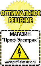 Магазин электрооборудования Проф-Электрик Стабилизаторы напряжения выбор в Уфе