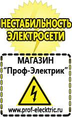 Магазин электрооборудования Проф-Электрик Сварочный аппарат россия купить в Уфе