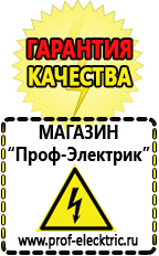 Магазин электрооборудования Проф-Электрик Генераторы для дома цены в рублях в Уфе