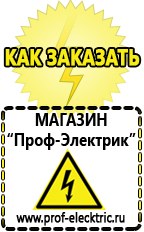 Магазин электрооборудования Проф-Электрик Мотопомпа цена в Уфе в Уфе