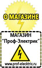 Магазин электрооборудования Проф-Электрик Повышающий трансформатор 220/380 купить в Уфе