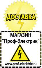 Магазин электрооборудования Проф-Электрик Аккумуляторы delta каталог в Уфе