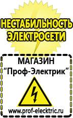 Магазин электрооборудования Проф-Электрик Купить двигатель для мотоблока россия в Уфе