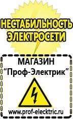 Магазин электрооборудования Проф-Электрик Стабилизатор напряжения для загородного дома 10 квт 100 ампер цена в Уфе