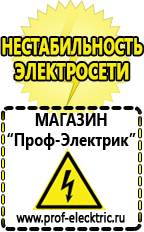 Магазин электрооборудования Проф-Электрик Гелевый аккумулятор цена в Уфе