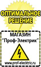 Магазин электрооборудования Проф-Электрик Гелевый аккумулятор цена в Уфе