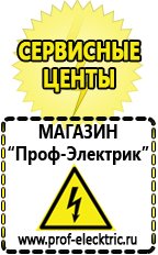 Магазин электрооборудования Проф-Электрик Стабилизатор напряжения на частный дом цена в Уфе