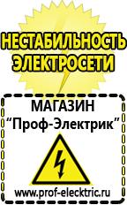 Магазин электрооборудования Проф-Электрик Сварочные аппараты полуавтоматы без газа цены в Уфе