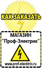 Магазин электрооборудования Проф-Электрик Сварочный аппарат инверторного типа купить в Уфе