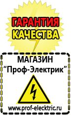 Магазин электрооборудования Проф-Электрик Стационарные измельчители блендеры в Уфе
