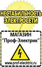 Магазин электрооборудования Проф-Электрик Стабилизаторы напряжения переменного тока в Уфе