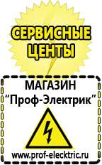 Магазин электрооборудования Проф-Электрик Блендер цена россия в Уфе