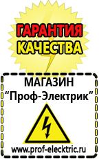 Магазин электрооборудования Проф-Электрик Аккумуляторы Уфа продажа в Уфе