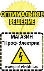 Магазин электрооборудования Проф-Электрик Лучшие релейные стабилизаторы напряжения в Уфе