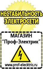 Магазин электрооборудования Проф-Электрик Сварочный инвертор для дома и дачи на 220 в в Уфе