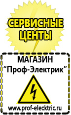 Магазин электрооборудования Проф-Электрик Стабилизаторы напряжения топ 10 в Уфе