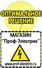 Магазин электрооборудования Проф-Электрик Аккумуляторы россия цена в Уфе