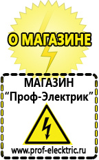 Магазин электрооборудования Проф-Электрик Стабилизаторы напряжения электромеханические и электронные в Уфе
