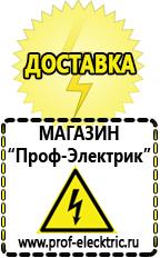 Магазин электрооборудования Проф-Электрик Аккумулятор производство россия в Уфе
