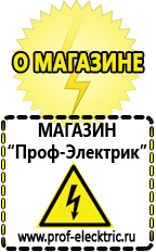 Магазин электрооборудования Проф-Электрик Электронный трехфазный стабилизатор напряжения купить в Уфе