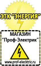 Магазин электрооборудования Проф-Электрик Стабилизатор на дом 15 квт в Уфе