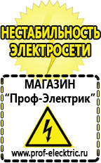 Магазин электрооборудования Проф-Электрик Стабилизатор на дом 15 квт в Уфе