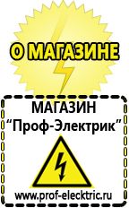 Магазин электрооборудования Проф-Электрик Тиристорные стабилизаторы напряжения для дома цена в Уфе