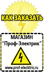 Магазин электрооборудования Проф-Электрик Аккумуляторы Уфа интернет магазин в Уфе