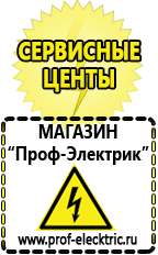 Магазин электрооборудования Проф-Электрик Генераторы переменного тока 220 вольт купить в Уфе